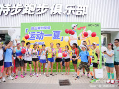 全国七城联动，荣耀手表4“运动一夏”跑圈活动正式开启