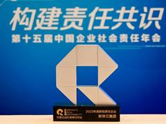 让数字化更有能量和温度｜新华三获评南方周末“2023年度新锐责任企业”