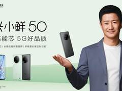 售价699元起，中兴通讯携手中国电信推出5G国民手机小鲜50