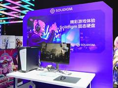 ChinaJoy 2023丨Solidigm首秀ChinaJoy，高性能旗舰固态硬盘助力游戏体验