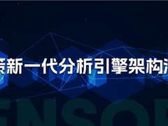 神策新一代分析引擎架构演进