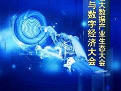 2023（第八届）大数据产业生态大会完整榜单揭晓