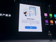 华为发布数字资产继承功能