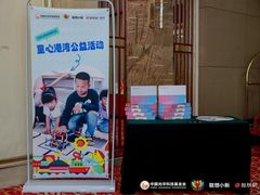 联想参会团中央“童心港湾”座谈会，为乡村捐赠数字教育设备