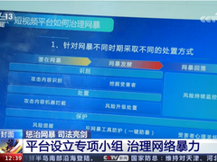 央视关注抖音反网暴举措，一键防暴等功能被关注