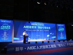 新华·AIGC人才培优工程暨“数字人”产品发布会圆满举行