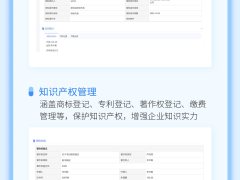 用蓝凌低代码搭建【法务管理】，促进企业合规经营