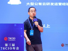 78CIO峰会|优刻得自主可控私有云,助力构建下一代云基础设施