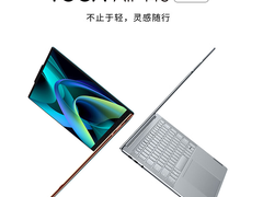 搭载定制版锐龙处理器 联想Yoga Air14s首发抢购中！