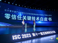 中国信通院与易安联联合发布首个《零信任关键技术白皮书》