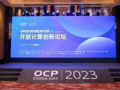 OCP China Day 2023：技术创新为开放计算注入新动能