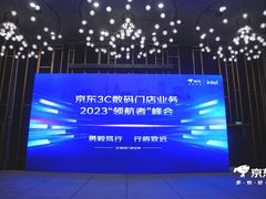 京东3C数码门店业务2023商家大会落幕：多措并举助力合作伙伴抓住增长机遇