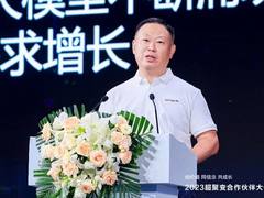 创价值、同信念、共成长——2023超聚变合作伙伴大会在京举行