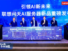 联想全面打造AI导向的智能基础设施，领跑中国智能化变革
