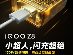 iQOO Z8将于8月31日发布 带来同价位领先的闪充和散热