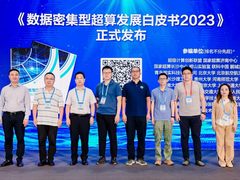 华为联合多家高校及科研院所共同发布《数据密集型超算发展白皮书2023》