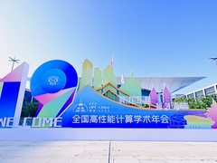 CCF HPC China 2023│华为以算力互联，智领数字未来