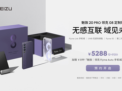 手机域赋能！领克 08 CP「魅族 20 PRO 领克 08 定制版」8 月 28 日开启预约