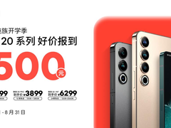 开学好价报到！2023 魅族开学季活动至高暴省 500 元，更有至高 24 期免息优惠