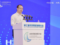 新华三出席未来网络发展大会，以网络技术创新为AI时代赋智慧
