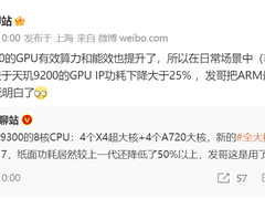 网传天玑9300 GPU日常功耗降低25%，联发科把G720玩明白了！