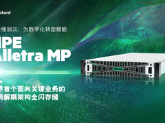 智存无限，奏响未来——HPE 存储新品震撼登场！