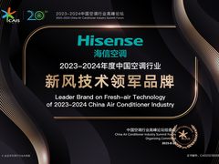 2023海信空调成绩单出炉，新风空调稳居行业前列！