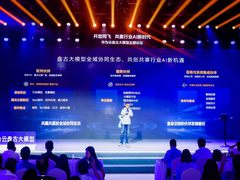 华为云宣布全面建设盘古大模型全域协同生态
