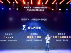 AI重塑千行百业，华为云盘古大模型主题论坛在京召开