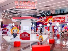 蓝凌产品亮相第二届828 B2B企业节，数字化助推企业高质量发展