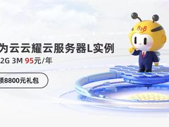 更快更好更安全，华为云828营销季明星云产品来袭