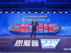 SAP2023：打通国内国际双循环的“金钥匙”
