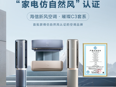 首批权威认证！7款产品入围，海信空调再现领军实力！