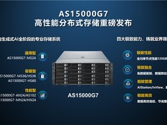 浪潮发布高性能分布式存储平台AS15000G7，加速AI产业化变革