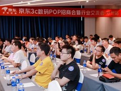 为商家降本增效、共创增长 京东3C数码行业交流暨招商会落地郑州