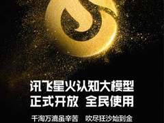 讯飞星火向全民开放注册，每个人都可以拥有“最聪明”的AI大模型