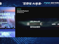 实力斩获两项大奖，HPE开启存储智变新途