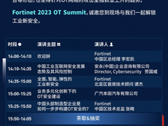 四大关键洞察指引防护 Fortinet全球OT网络安全态势报告发布
