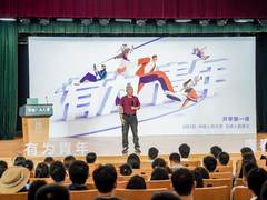 华为“有为青年开学第 一课” 智慧PC与年轻人一起为探寻热爱