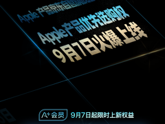 京东上线A+会员重磅新权益！网友猜测iPhone 15可以提前买了