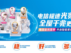 丝滑千兆体验！全光宽带让家庭布线一劳永逸，畅享“网速自由”
