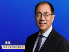 高通孟樸谈四次参加服贸会变化：5G贯穿始终