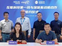 深信服与第一线达成战略合作：共同打造SASE“云网安”融合新范式
