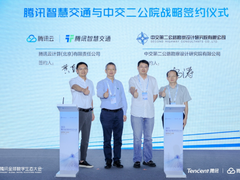 腾讯与中交二公院达成战略合作 从研发到落地推动智慧高速建设