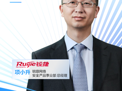 腾讯全球数字生态大会共话前沿趋势，锐捷与腾讯云携手推动安全“情报生态”探索