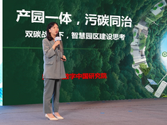 产园一体、污碳同治,新华三携手全国信标委共赴智慧园区标准化新征程