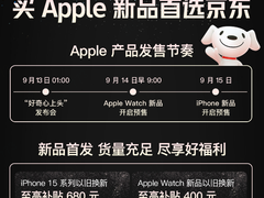 iPhone 15系列全球正式发布 开通京东A+会员提前锁定新品优先必购权
