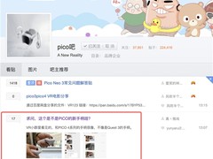 PICO新手柄曝光：无追踪灯环设计，或实现交互技术新突破
