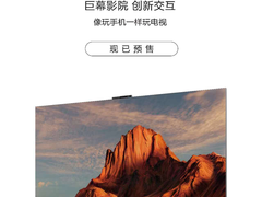 华为98吋旗舰智慧屏新品正式预售，9月25日将亮相华为秋季发布会