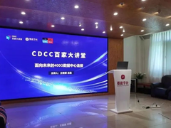 应邀主讲“CDCC百家大讲堂”，耐克森通讯系统（Aginode）展望未来400G数据中心连接